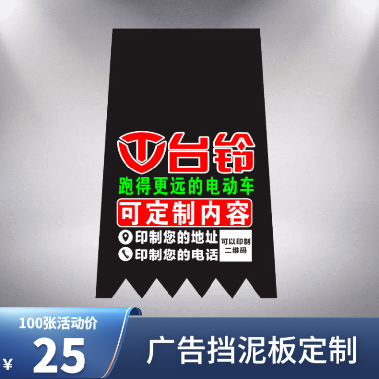 电动车挡泥板广告定制电摩前后挡泥皮订做摩托车泥胶电瓶车挡水皮|ruв категории мотоцикл/оборудование/аксессуары, аксессуары мотоцикла, брызговик - от Buy2taobao.com для оказания профессиональной услуги покупки агента Taobao
