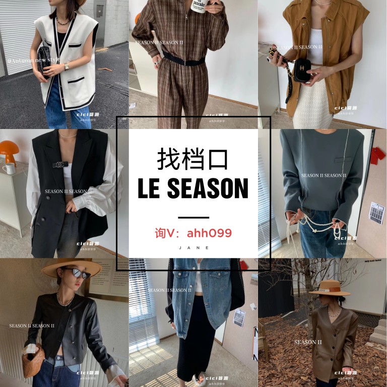 广州十三行南城女装档口LE SEASON马甲西装外套实体找一手货源号