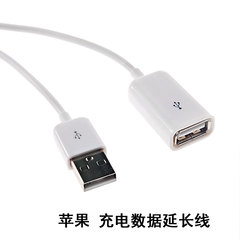 ipad iphone苹果周边配件通用usb 延长线 数据线充电线 白色1米