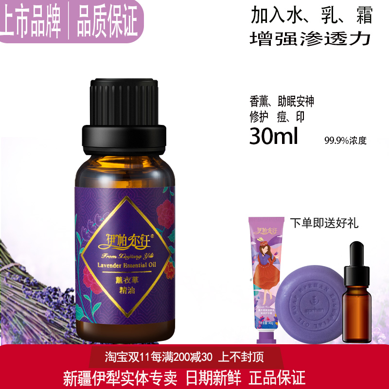 伊帕尔汗薰衣草精油香薰新疆伊犁安神身体推拿按摩保湿护肤助睡眠