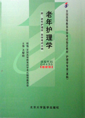 自考小册子 04435 4435 老年护理学 小课本 小教材