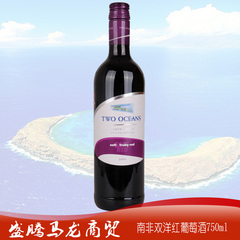 进口新世界葡萄酒南非双洋果香干红葡萄酒750ml