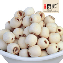 菌都新品莲子磨皮白莲子寸三莲莲子湘莲子干货无芯250gx2包邮