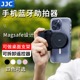 JJC手机蓝牙助拍器Magsafe磁吸支架无线遥控拍照手柄稳定器防抖