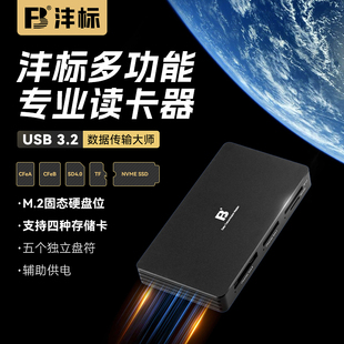 沣标五合一读卡器CFeA/CFeB/SD/TF/SSD固态硬盘多合一CFex读卡器