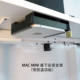 Mac Mini主机桌下或显示器后背隐藏收纳支架带防盗功能（不含锁）