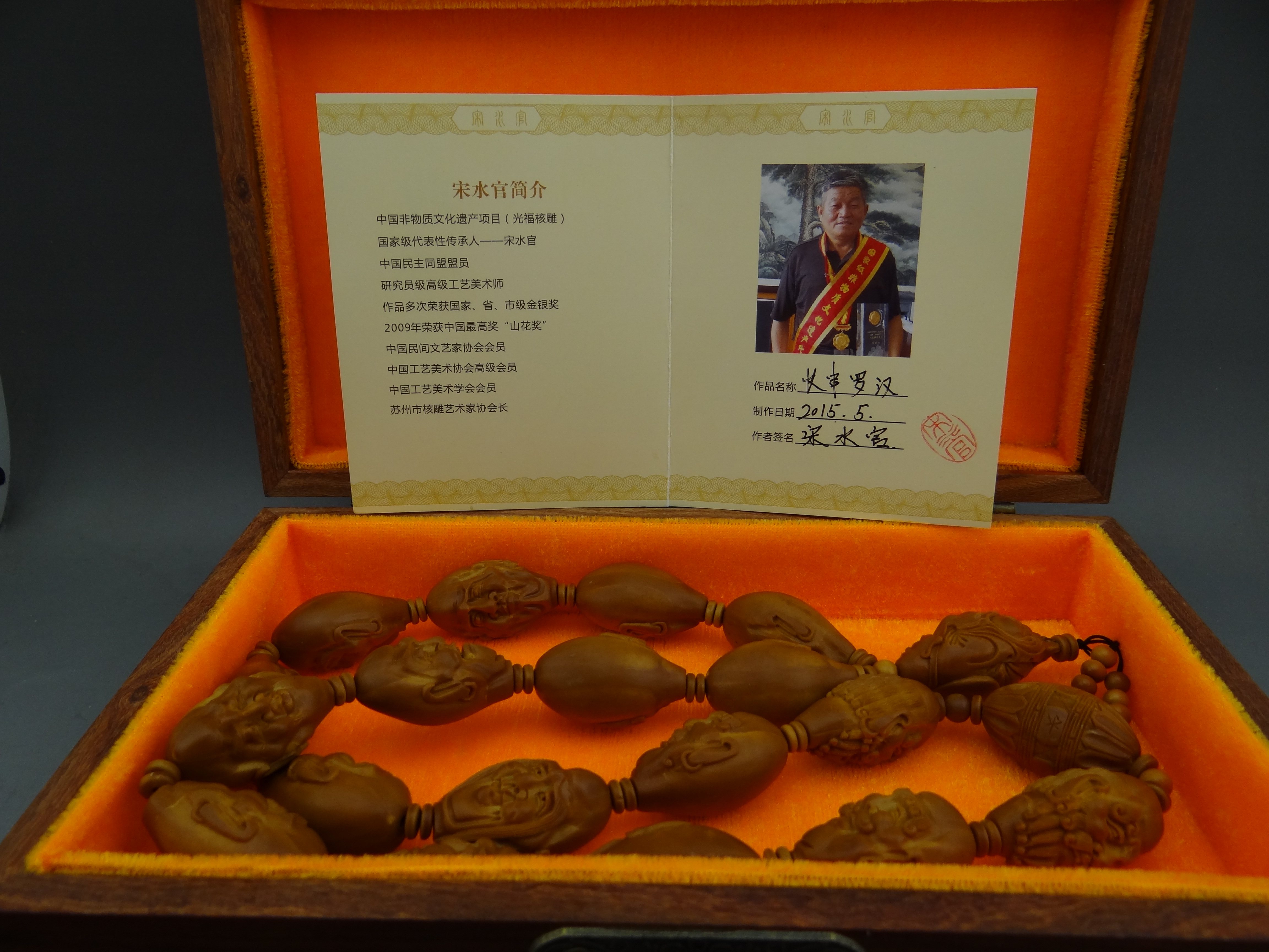 2.0 核雕大师宋水官 《单面十八罗汉》