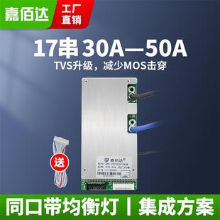 嘉佰达17串60V保护板 带充电均衡掉线保护电动车三元锂电池保护板