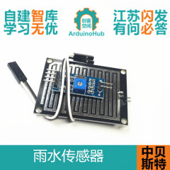 雨滴 雨水模块 下雨 叶面传感器模块 高灵敏   兼容arduino