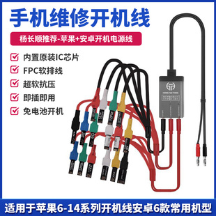 鸿海通 苹果安卓手机维修开机电源线 国产华为VIVO小米开机线6-14
