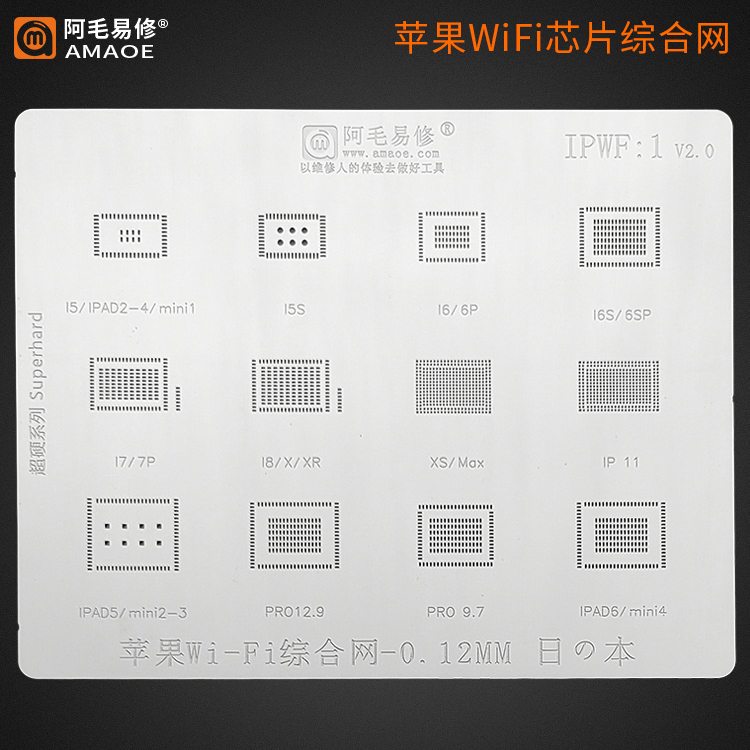 阿毛易修苹果WiFi综合网/iPhone/iPad/系列网络芯片IC模块植锡网