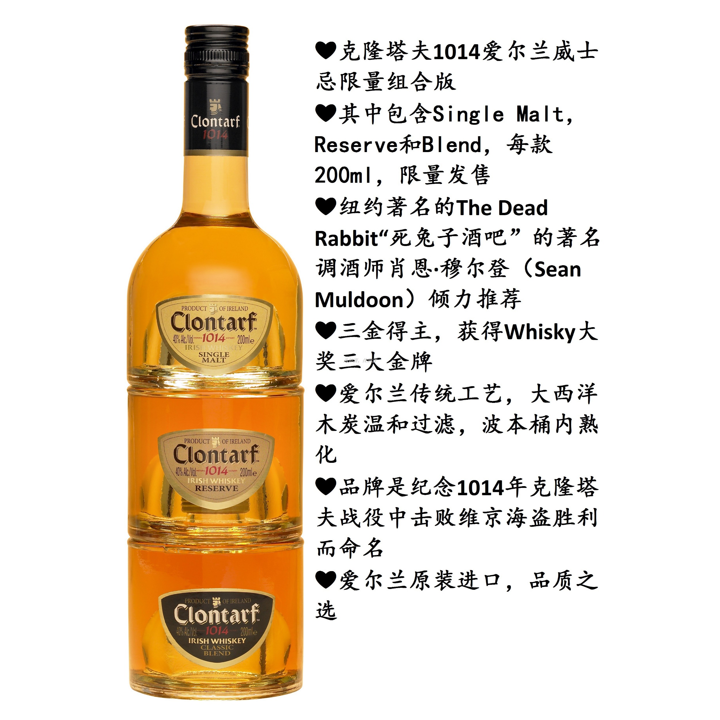 小众精品 Clontarf1014 克隆塔夫 爱尔兰 限量组合 威士忌Whiskey