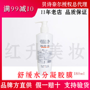 Authorized Bessner soothing and soothing water gel film 180ml anti-sensitivity repair moisturizing moisturizing brighten skin tone