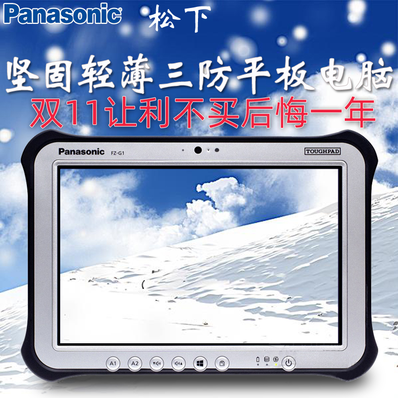 Panasonic/松下 FZ-G1 三防汽车编程工控科考勘探航天平板电脑