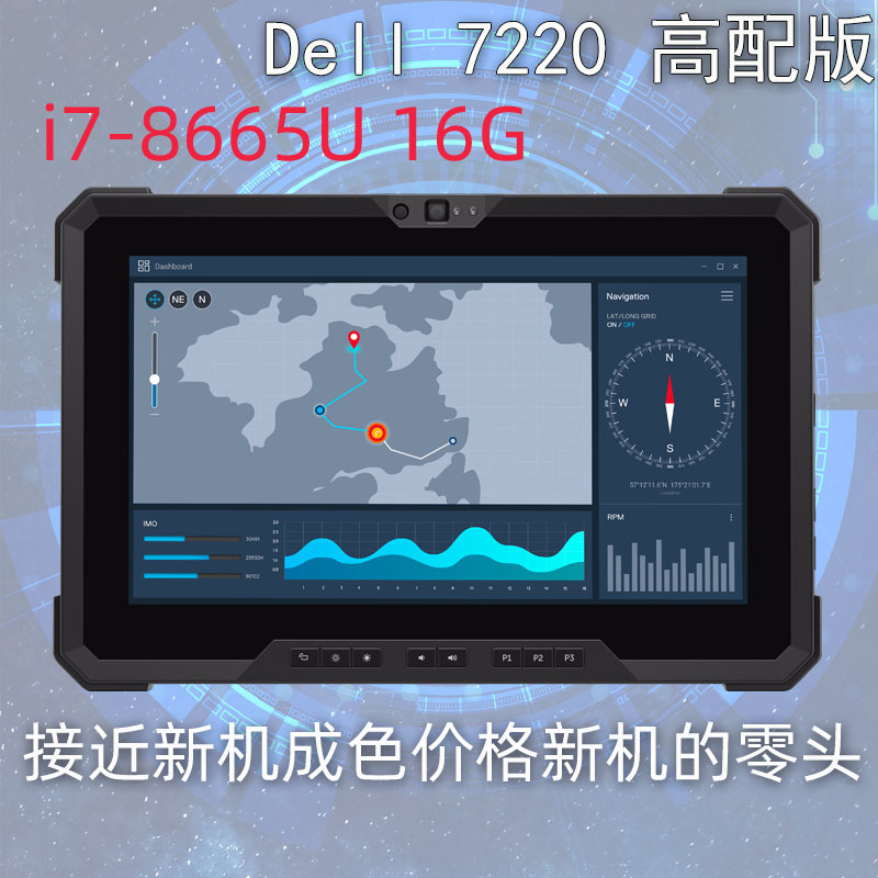 DELL戴尔7220 7212 7202 i7 i5三防汽修平板电脑探险航空工程坚固