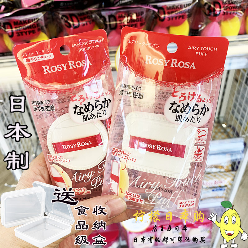 日本正品rosy rosa棉花糖气垫粉扑海绵干湿两用美肌空气感底妆