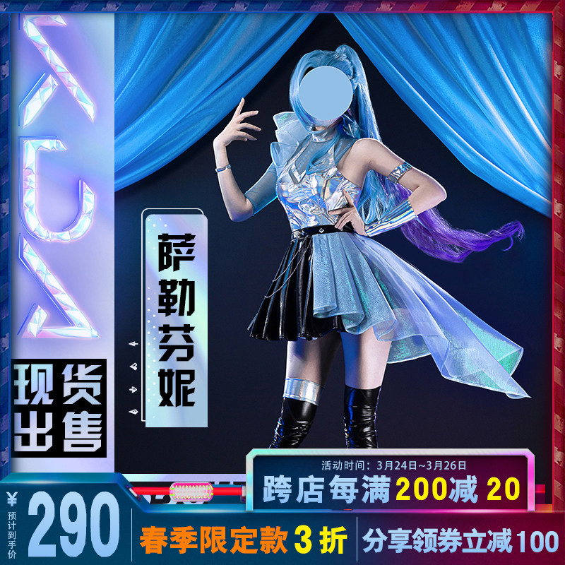 现货icos英雄联盟cos萨勒芬妮kda打歌服lol女团icos服装