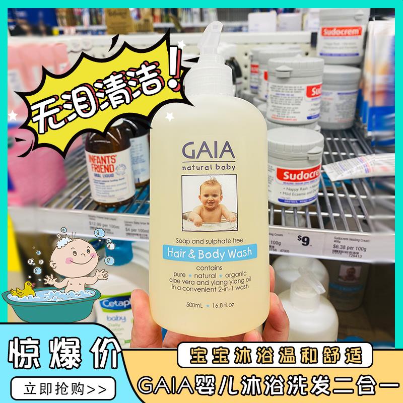 现货澳洲代购Gaia有机宝宝婴儿洗发沐浴二合一露500ml无皂无刺激