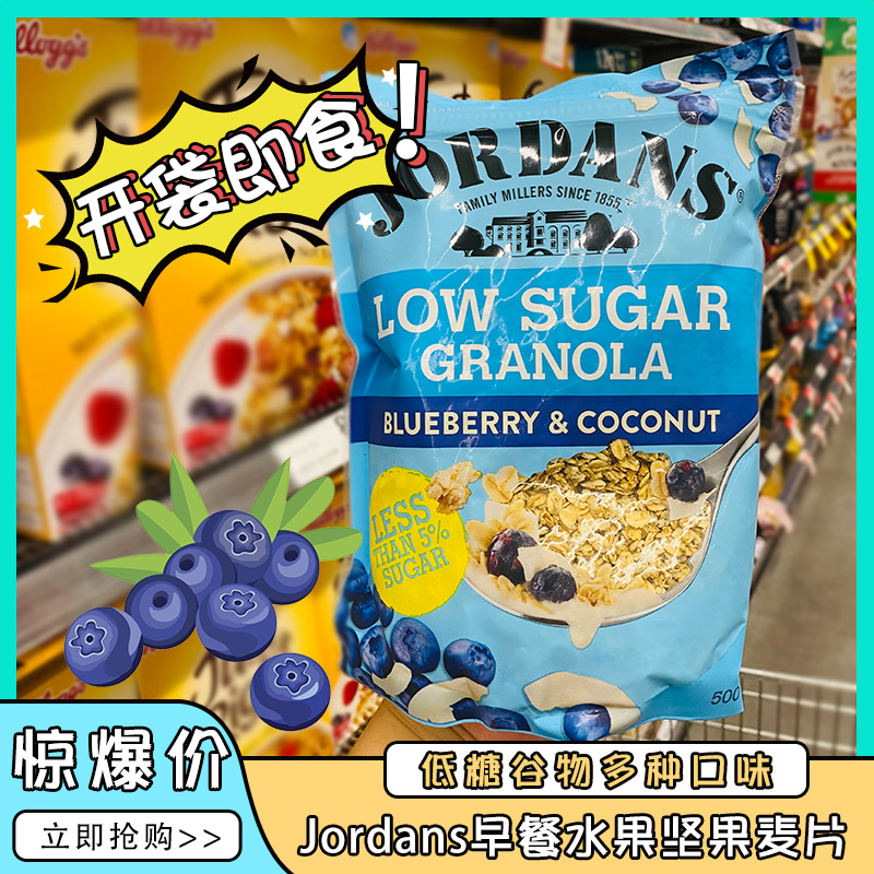 上海现货Jordan’s大果粒低糖麦片谷物早餐混合燕麦500克在类目 咖啡/麦片/冲饮, 藕粉/麦片/冲饮品, 冲饮麦片中 - 来自Buy2taobao.com提供专业的淘宝代购服务