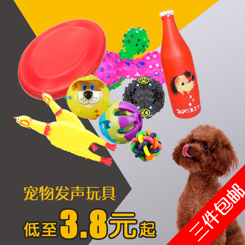 3件包郵 寵物玩具球耐咬磨牙訓練發聲泰迪金毛薩摩耶幼犬玩具用品在類目 寵物/寵物食品及用品, 貓/狗玩具, 發聲玩具中 - 來自Buy2taobao.com提供專業的淘寶代購服務