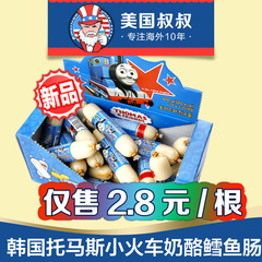 韩国托马斯小火车奶酪鳕鱼肠 20克/根  单根出售