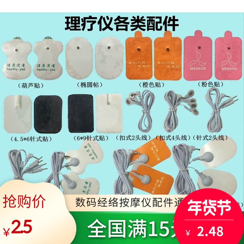数码经络按摩仪配件扣式针式自粘电极贴片加厚硅胶电导线电理疗器在类目 个人护理/保健/按摩器材, 按摩器材, MINI按摩器中 - 来自Buy2taobao.com提供专业的淘宝代购服务