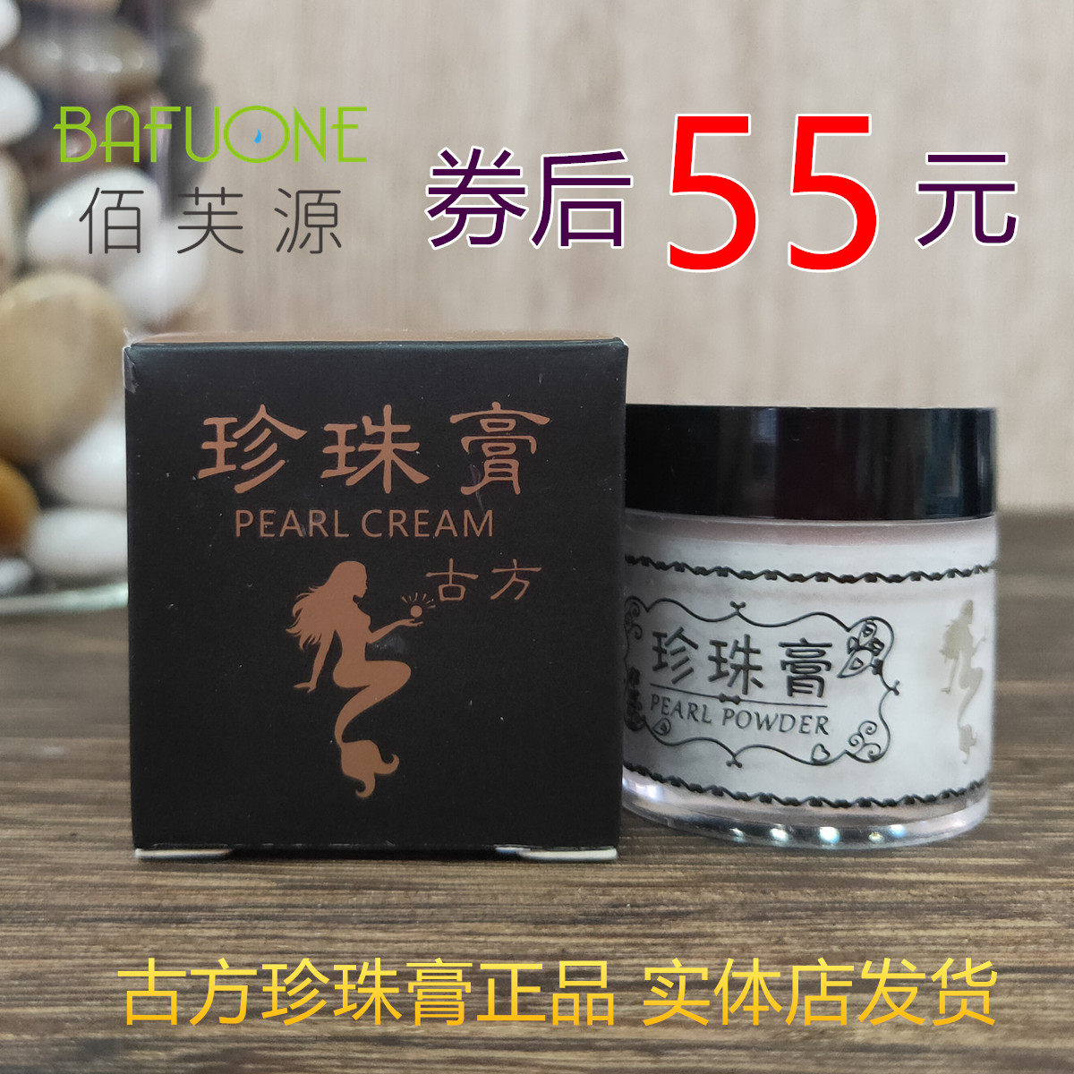 南澳古方珍珠膏正品10g祛痘印去青春痘霜坑粉刺痤疮素颜家族男女