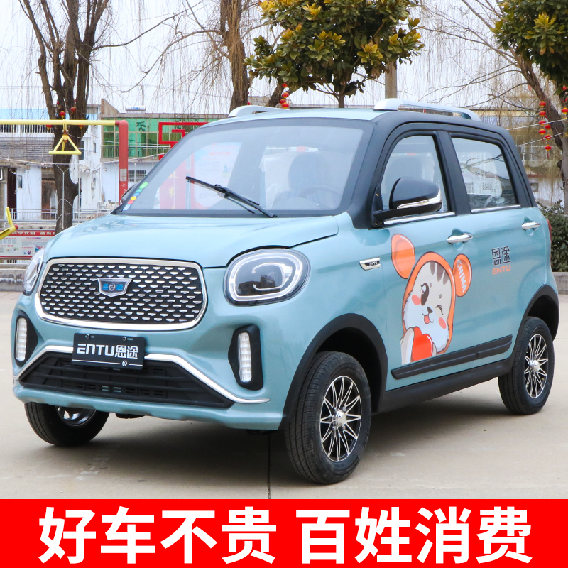 恩途电动四轮车成人女性封闭代步车家用四轮电动车新能源电动汽车