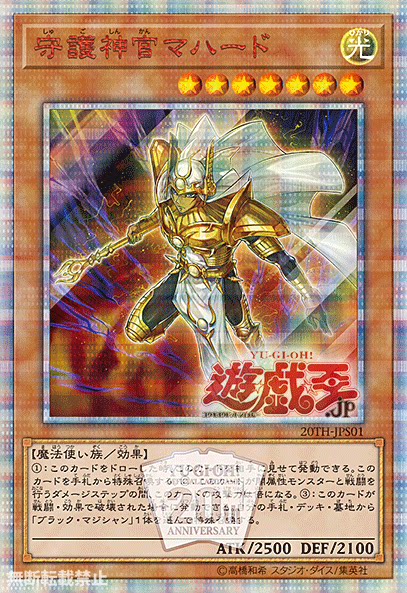 蓝海卡牌游戏王20周年红碎20ser20thjps01守护神马哈德哈德动漫挂件