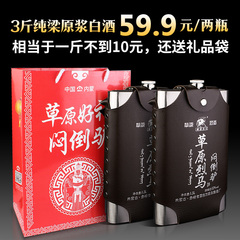 闷倒驴酒 不锈钢壶内蒙古高度原浆清香型 52度白酒1500ml*2礼盒装