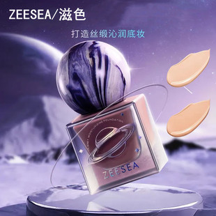 ZEESEA滋色极光星球沁润粉底液保湿遮瑕持久不脱妆混干油皮保湿姿