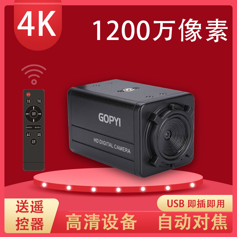 虹鼎T80E4K高清1200万像素自动对焦免驱动安电脑直播代货特写镜头