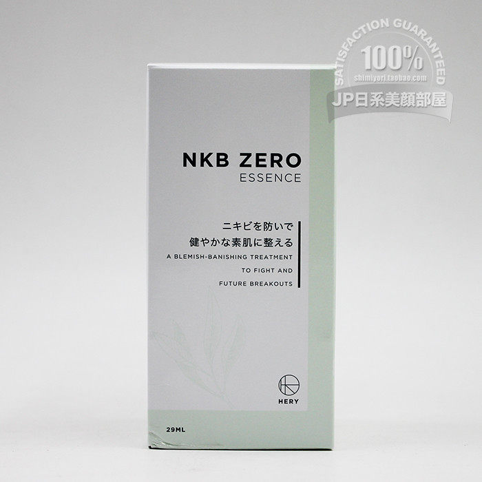 包邮 日本hery nkb zero祛痘精华液保湿敏感肌淡痘印痘疤美容29ml