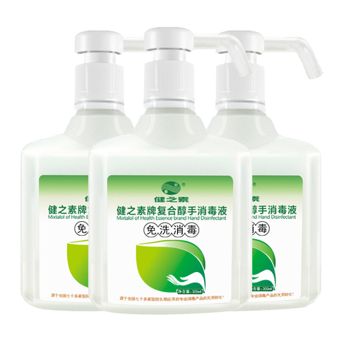 健之素复合醇消毒免洗手液*3瓶灭菌杀菌儿童手足口皮肤医用家用装
