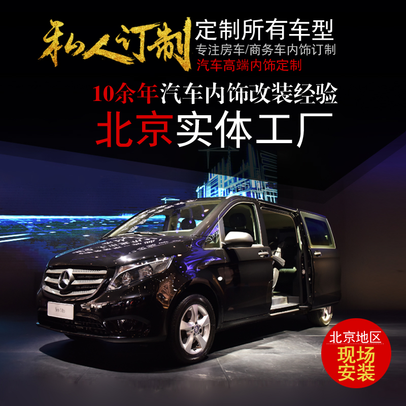 Mercedes-Benz Vito V260L Viano RV Sunway business affairs customized refit Aviation chair sofa Interior trimin the Car/Articles/Fitting/Refit , Car Accessories/The jewelry , Leather seating package category - from Buy2taobao.com to provide professional Taobao agent buy service