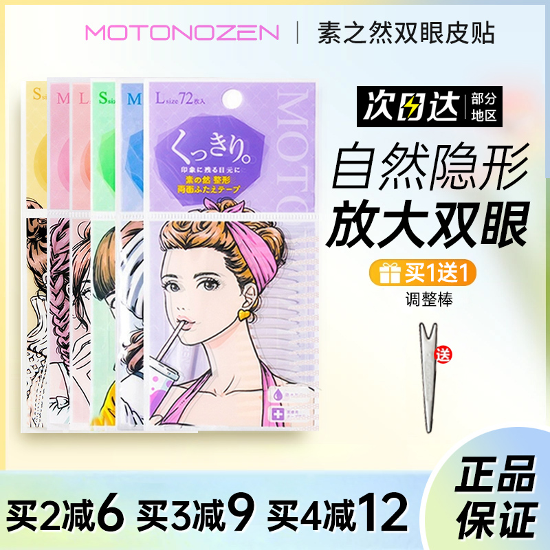 日本MOTONOZEN 素之然双眼皮贴无痕自然女蕾丝隐形网纱单双面肉色