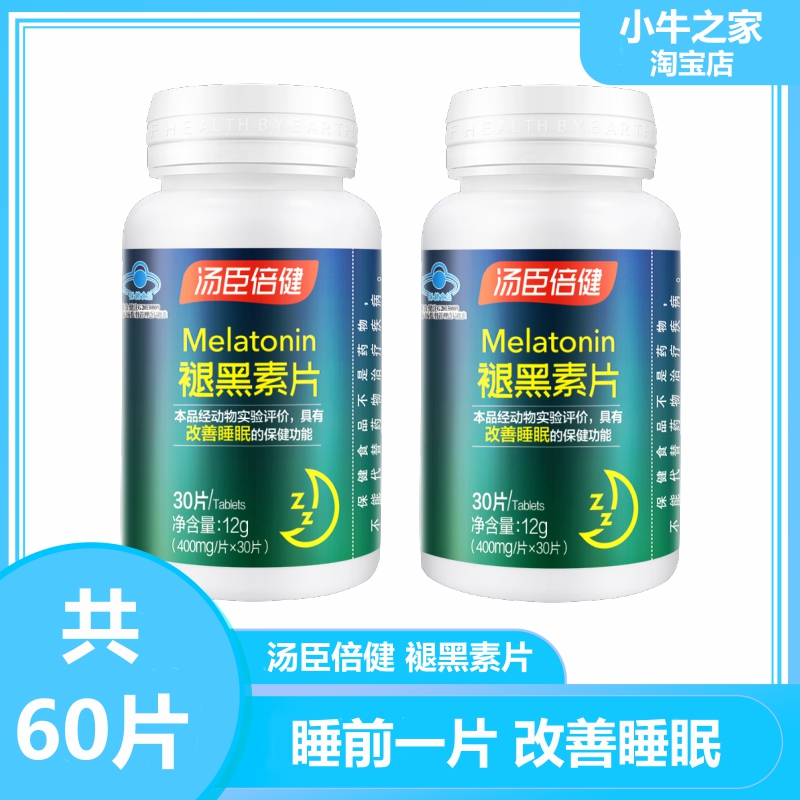 汤臣倍健 褪黑素安瓶 睡眠安退黑素成人男女可搭维生素b 60片