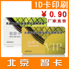 ID薄卡ID白卡ID门禁卡ID考勤卡制作ID卡智能感应卡射频卡ID印刷卡