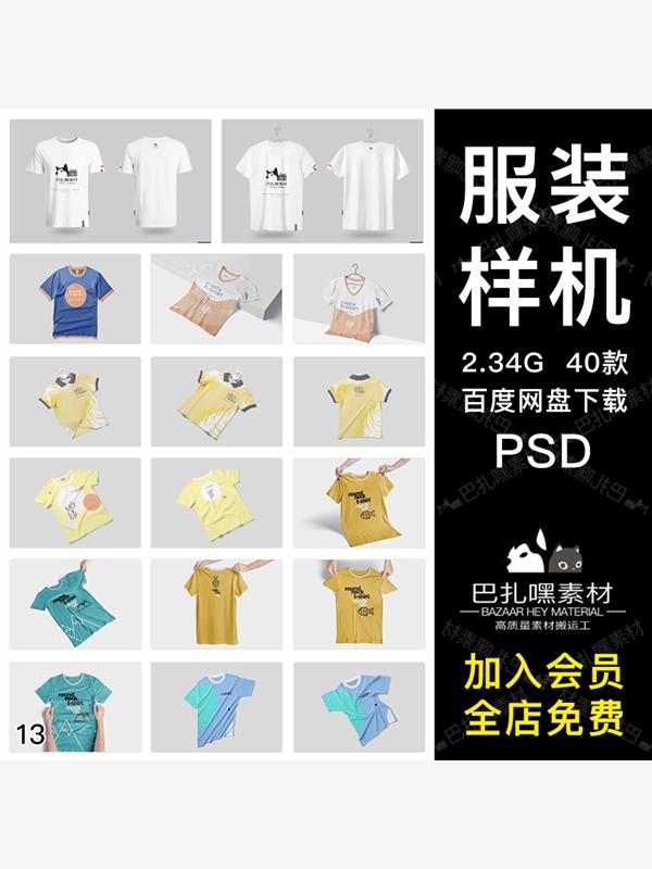 T恤工作服装文化衫衣样机效果图VI应用展示智能贴图样机素材PSD