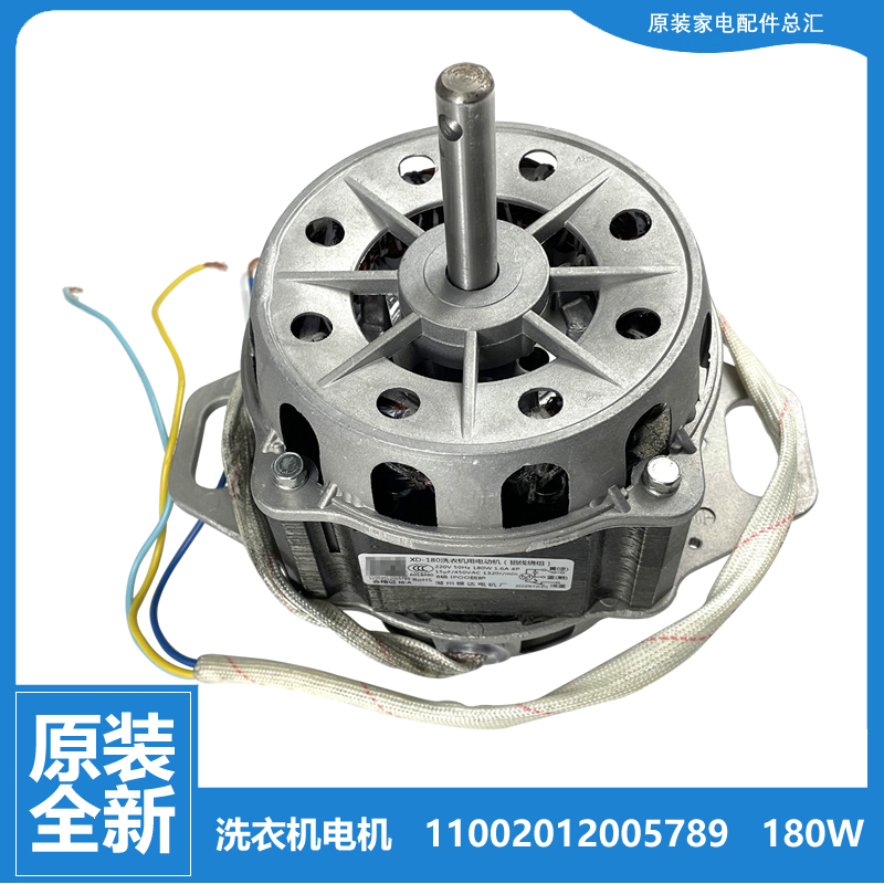 原装小天鹅洗衣机配件电机马达TB80V320/VN12 TB90-1828H/5388CLK