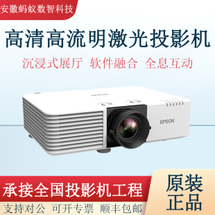 爱普生投影仪CB-L530U/CB-2255U教育展厅高清激光工程裸眼3D全息互动餐厅沉浸式5D立体户外墙面商用投影机