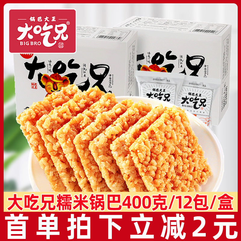 粮悦大吃兄安徽小糯米锅巴400g*3盒办公室怀旧休闲膨化小零食品