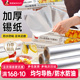 展艺锡纸片厨房烧烤箱家用锡箔铝箔纸食品级空气炸锅专用烘焙油纸