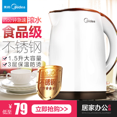 Midea/美的 MK-TM1502 电热水壶双层自动断电烧水烧热水壶开水煲