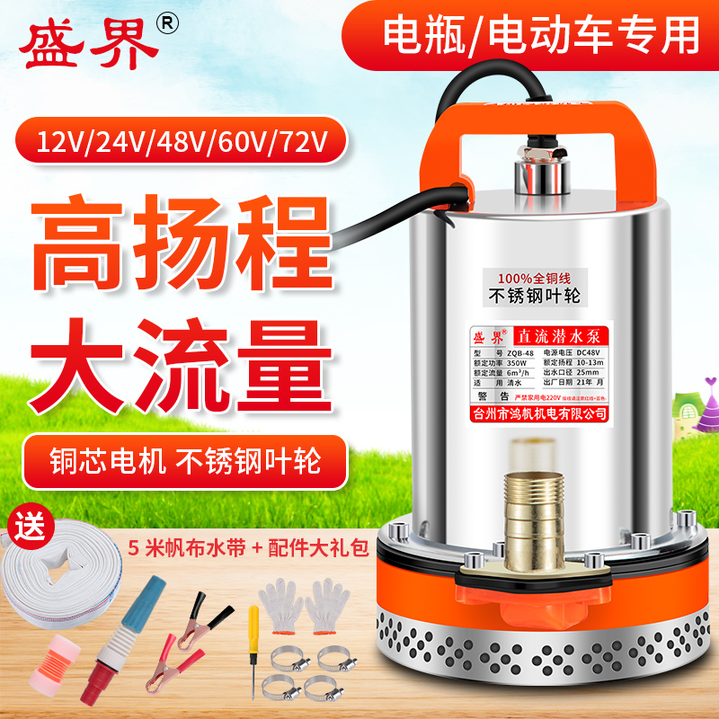 盛界直流潜水泵12v24电瓶专用4