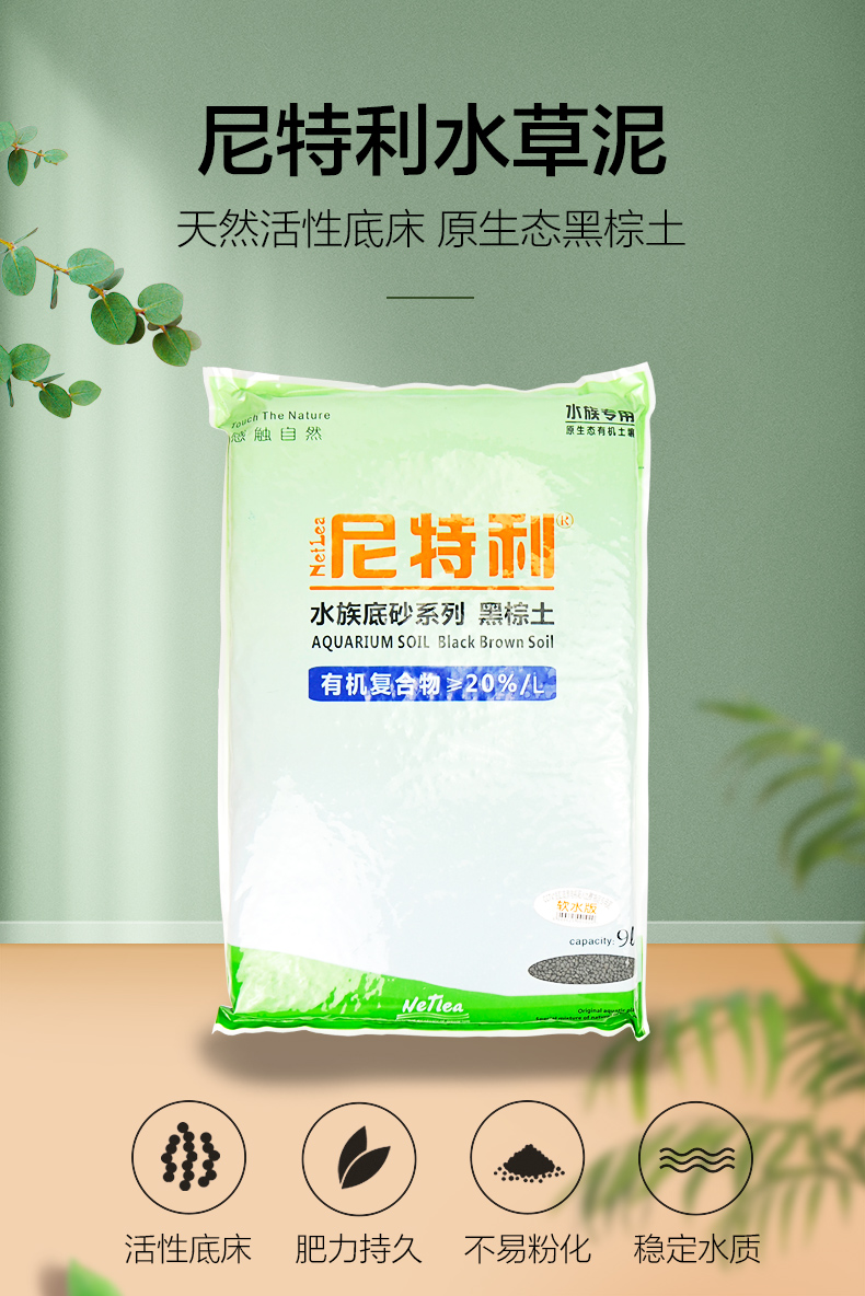 尼特利水草泥底砂沙通用版黑棕土水草泥整袋3L营养种植土