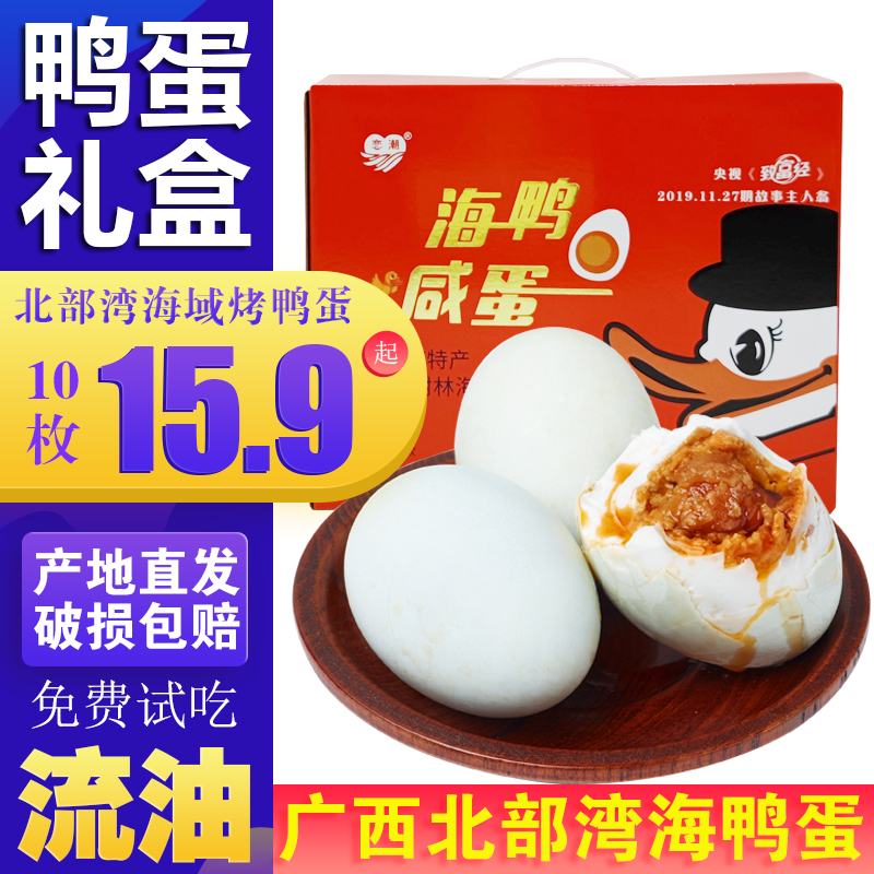 咸鸭蛋礼盒北海熟海鸭蛋60克20枚腌制烤出油食品广西特产送礼品