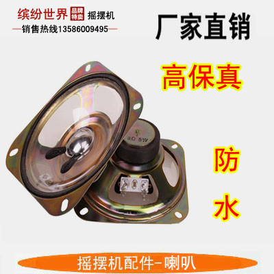 摇摇车喇叭扬声器高清防水/投币器摇摆车摇摆机喇叭8欧5瓦原厂|msdalam kategori Toy/bayi/teka-teki/blok bangunan/model, Pleasure/Equipment pengajaran/kemudahan yang besar, Mesin Swing/Berjabat muziknya - dari Buy2taobao.com untuk memberikan perkhidmatan ejen Taobao profesional membeli