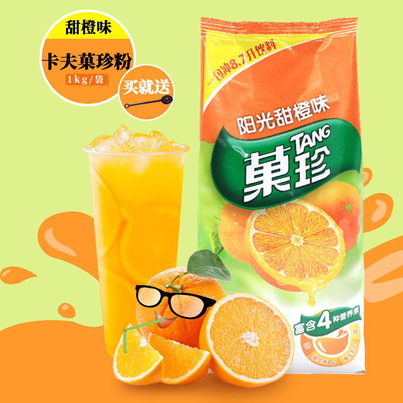 卡夫菓珍柳橙粉1kg 阳光甜橙味维c果真粉冲饮速溶果珍饮料