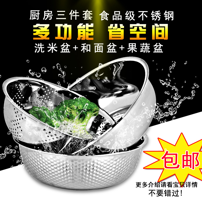 盆子圆形不锈钢盆家用洗菜盆沥水篮三件套装厨房洗米筛淘米盆漏盆